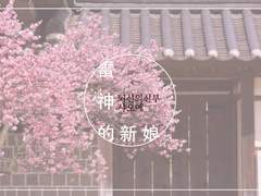 [내스급/현제유진] 뇌신의 신부. 73.