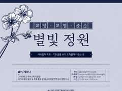 별빛 정원: 교정 교열 윤문 커미션