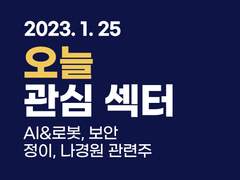 2023.01.25(수) Today Flow