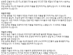 계절의 네게, 세계관 설정