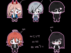 [체인소맨] 유료도안 배포