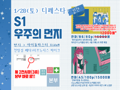 [1/28(토) 디페 S1] 사이드엠 부스 최종인포