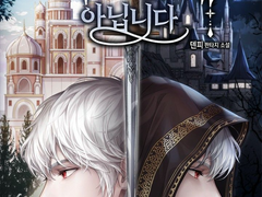 저 그런 인재 아닙니다