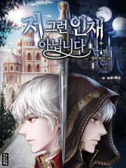 저 그런 인재 아닙니다