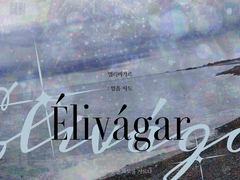 Élivágar -1. Gjöll