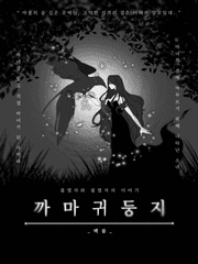 [GL] 까마귀 둥지