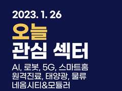 2023.01.26(목) Today Flow