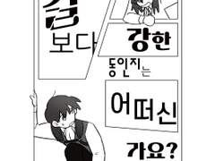 <칼보다 강한 동인지는 어떠신가요?> 회지 인포