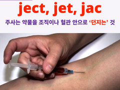 ject, jet, jac