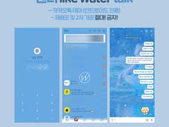 웬디 라이크워터톡 💧like water talk💧 카톡 테마 공유