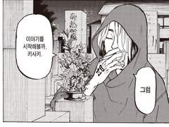 67. 키사키와 한마 그리고 사신과 피에로