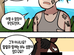 말딸)우마무스메의 땀.manhwa