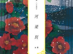 [통합본] 하량별(河梁別) - 中