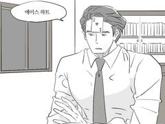 [선오대문] 에이스 하트