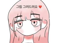 캐릭터 그림 커미션