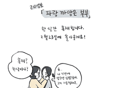 2월23일에 돌아올게요.