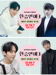 [육섭/민은] 환승연애3