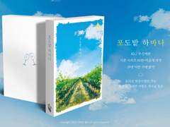 _포도밭 하바나 소장본 현장수령 선입금 폼