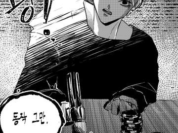 [사카모토 데이즈] 타짜 신