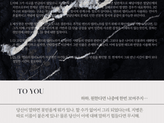 눈을 깜빡이며 웃는 순간에, 그것은.