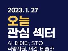 2023.01.27(금) Today Flow