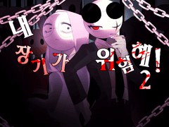 내 장기가 위험해! 2 개발 후기