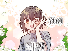 전 재산 0원이 되면 죽는 아이 15-21화