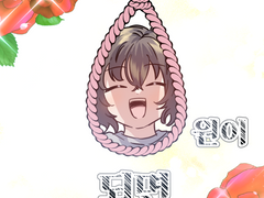 전 재산 0원이 되면 죽는 아이 22-마지막화