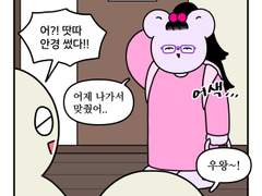 하루땃따 111화 <눈물과 안경>