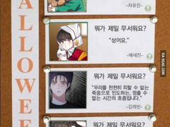 [데못죽] 뭐가 제일 무서워요?