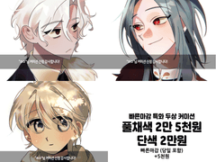 보따리 두상 커미션