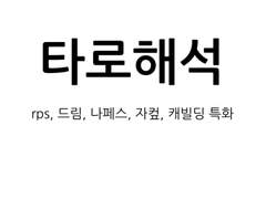 신청자님도 저도 가볍게 즐기는 커미션