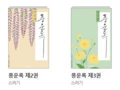 《풍운록》 출간 안내