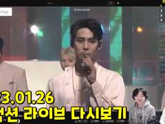 2023.01.26 리액션 라이브 다시보기 | Reaction Live Streaming Replay