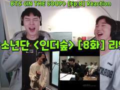 방탄소년단 <인더숲> [8화] 리액션 | BTS <IN THE SOOP> [Ep.8] Reaction