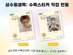 수능특강 스티커 틀&제작법 공유-(2) 글씨 O
