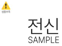 [전신 타입] 샘플