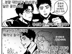 준호가 대만이의 결혼을 망치는 만화