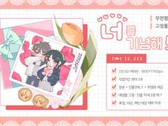 [SD] 너를 기념해 ! ❌