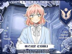 미피커 아르시온 로지아나