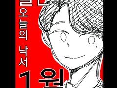 오늘의 낙서1