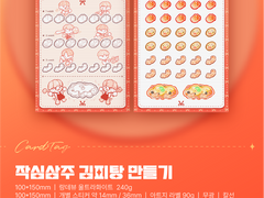 [슈짐 쁘띠전] J3 부스 Information