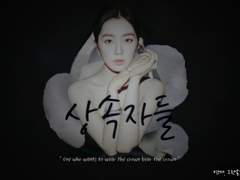 [최진혁빙의글] 상 속 자 들 # 7