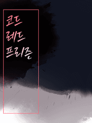 코드 레드 프리즌