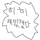 귀여운욕망의항아리