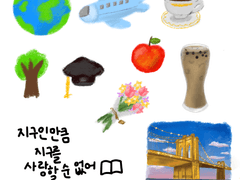 <지구인만큼 지구를 사랑할 순 없어> 책 굿노트 스티커