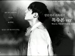 [방탄] 특수본 (talk) 18화