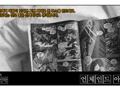 ​인인악악 ~무사. 당신에게 다음이 있다면 그땐 제대로 된 부스를 만드세요. 앤솔을 모집하는 것도 좋은 선택지라고 생각합니다.~