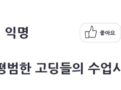 [후타쿠치 ver.] 매우 평범한 고딩들의 수업시간