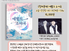 [청려문대] 애별의 소야곡 (샘플)